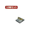 【送料無料】変換名人 10個セット 日立 1.8