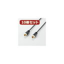 【送料無料】10個セット エレコム アンテナケーブル(ネジ式-ネジ式) AV-ATNN10BKX10 おすすめ 人気 安い 激安 格安 おしゃれ 誕生日 プレゼ...