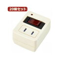 【送料無料】YAZAWA 20個セット 雷ガード・ブレーカー機能付き省エネタップ Y02FBHKS110WHX20 おすすめ 人気 安い 激安 格安 おしゃれ ...