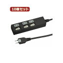 【送料無料】YAZAWA 10個セット個別スイッチ付節電タップ Y02BKS331BKX10 おすすめ 人気 安い 激安 格安 おしゃれ 誕生日 プレゼント ギ...