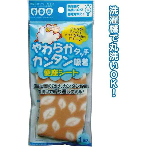 【おすすめ・人気】やわらかタッチ簡単吸着便座シート(リーフ・ベージュ) 43-238【10個セット】|安い 激安 格安 【おすすめ・人気】やわらかタッチ簡単吸着便座シート(リーフ・ベージュ) 43-238【10個セット】|安い 激安 格安