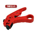 【送料無料】5個セット ミヨシ 8極/6極/同軸用ケーブルストリッパー JS26A00X5 おすすめ 人気 安い 激安 格安 おしゃれ 誕生日 プレゼント ギフ...