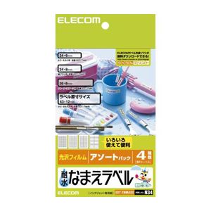 【おすすめ・人気】(まとめ)エレコム 耐水なまえラベル(アソート) EDT-TNMASO【×10セット】|安い 激安 格安 1