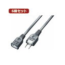 【送料無料】YAZAWA 6個セット耐トラ付延長コード Y02105BKX6 おすすめ 人気 安い 激安 格安 おしゃれ 誕生日 プレゼント ギフト 引越し 新...