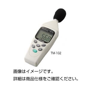 【おすすめ・人気】デジタル騒音計 TM-102|安い 激安 格安