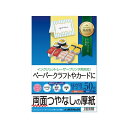 【おすすめ・人気】(まとめ)サンワサプライ インクジェット厚紙 JP-EM1NHKN【×10セット】|安い 激安 格安