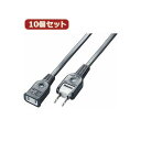 【送料無料】YAZAWA 10個セット耐トラ付延長コード Y02102BKX10 おすすめ 人気 安い 激安 格安 おしゃれ 誕生日 プレゼント ギフト 引越し...