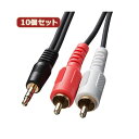 【送料無料】10個セット サンワサプライ オーディオケーブル KM-A1-36K2 KM-A1-36K2X10 おすすめ 人気 安い 激安 格安 おしゃれ 誕生...