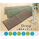 【おすすめ・人気】い草 キッチンマット/台所マット 【ドット柄 グリーン 約43×180cm】 防滑 ウレタン 抗菌 防臭 調湿 クッション性抜群 日本製【代引不可】|安い 激安 格安 2