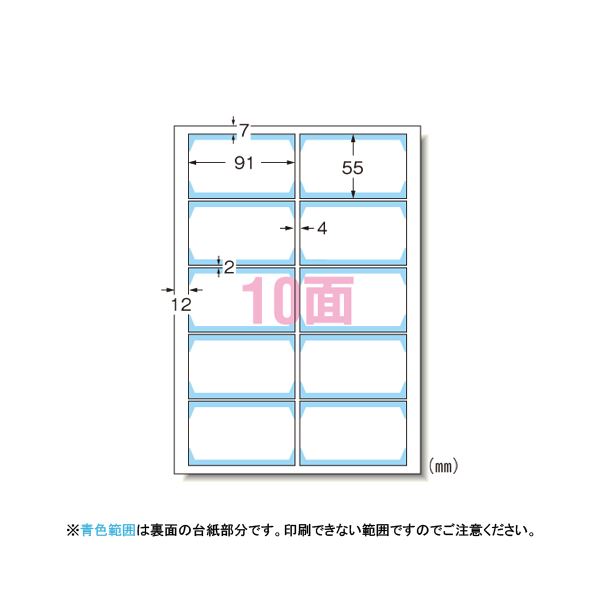 おすすめ・人気の商品■商品内容※この商品は下記内容×5セットでお届けします。■商品スペック●規格：A4判10面 ●1片寸法：横91×縦55mm ●紙種：上質紙 ●坪量：255g／m2 ●総紙厚：0.28mm ●カード厚：0.2mm ●対応プリンタ：熱転写，モノクロレーザー，カラーレーザー，インクジェット，モノクロコピー，カラーコピー，ドット※青色範囲は裏面の台紙部分です。印刷できない範囲ですのでご注意下さい。※両面印刷の対応について、詳しくは各メーカーのHPをご参照ください。■送料・配送についての注意事項●本商品の出荷目安は【1 - 4営業日　※土日・祝除く】となります。●お取り寄せ商品のため、稀にご注文入れ違い等により欠品・遅延となる場合がございます。●本商品は仕入元より配送となるため、沖縄・離島への配送はできません。[ 51674 ]