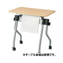 【おすすめ・人気】【本体別売】TOKIO テーブル NTA用幕板 NTA-P07 ホワイト|安い 激安 格安