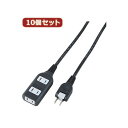 【送料無料】YAZAWA 10個セット耐トラ付タップ3個口 Y02S301BKX10 おすすめ 人気 安い 激安 格安 おしゃれ 誕生日 プレゼント ギフト 引...