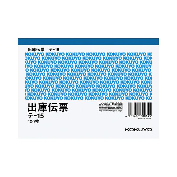 【おすすめ・人気】(まとめ) コクヨ 出庫伝票(仮受け・仮払い消費税額表示入り) A6ヨコ型 上質紙 100枚 テ-15 1セット(10冊) 【×4セット】|安い 激安 格安