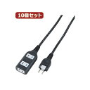 【送料無料】YAZAWA 10個セット耐トラ付タップ3個口 Y02S3005BKX10 おすすめ 人気 安い 激安 格安 おしゃれ 誕生日 プレゼント ギフト 引越し 新生活 ホワイトデー