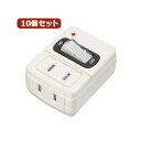 【送料無料】YAZAWA 10個セット 雷ガード付省エネタップ Y02FUSK210WHX10 おすすめ 人気 安い 激安 格安 おしゃれ 誕生日 プレゼント ギフト 引越し 新生活 ホワイトデー