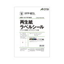 【送料無料】エーワン 再生紙ラベル プリンタ兼用 マット紙 A4 1面 100枚 RL1A-100-KAN おすすめ 人気 安い 激安 格安 おしゃれ 誕生日 プレゼント ギフト 引越し 新生活 ホワイトデー