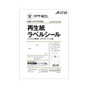 【送料無料】エーワン 再生紙ラベル プリンタ兼用 マット紙 A4 10面 100枚 RL10A-100-KAN おすすめ 人気 安い 激安 格安 おしゃれ 誕生日 プレゼント ギフト 引越し 新生活 ホワイトデー