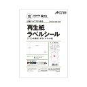 【送料無料】エーワン 再生紙ラベル プリンタ兼用 マット紙 A4 12面 100枚 RL12A-100-KAN おすすめ 人気 安い 激安 格安 おしゃれ 誕生日 プレゼント ギフト 引越し 新生活 ホワイトデー