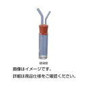 おすすめ・人気の商品■商品内容【ご注意事項】・この商品は下記内容×3セットでお届けします。●小さな虫を潰すことなく捕えるのに使用します。●ケニス株式会社とは？ケニス株式会社（本社：大阪市北区）とは、教育用理科額機器と研究用理化学機器の大手メーカーです。子供たちの可能性を引き出す教育用の実験器具から研究者が求める優れた研究機器まで幅広く科学分野の商品を取り扱っています。●関連カテゴリ小学校、中学校、高校、高等学校、大学、大学院、実験器具、観察、教育用、学校教材、実験器具、実験台、ドラフト、理科、物理、化学、生物、地学、夏休み、自由研究、工作、入学祝い、クリスマスプレゼント、子供、研究所、研究機関、基礎研究、研究機器、光学機器、分析機器、計測機■商品スペック●仕様 ガラス製　ゴム栓(捕虫口付)　ビニール管付（約55cm）　大きさ：30φ×90mm■送料・配送についての注意事項●本商品の出荷目安は【5 - 13営業日　※土日・祝除く】となります。●お取り寄せ商品のため、稀にご注文入れ違い等により欠品・遅延となる場合がございます。●本商品は仕入元より配送となるため、沖縄・離島への配送はできません。[ 31510540 ]