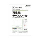 【送料無料】エーワン 再生紙ラベル プリンタ兼用 マット紙 A4 20面 100枚 RL20A-100-KAN おすすめ 人気 安い 激安 格安 おしゃれ 誕生日 プレゼント ギフト 引越し 新生活 ホワイトデー
