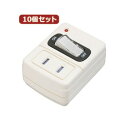 【送料無料】YAZAWA 10個セット雷ガード付省エネタップ Y02FSK110WHX10 おすすめ 人気 安い 激安 格安 おしゃれ 誕生日 プレゼント ギフト 引越し 新生活 ホワイトデー