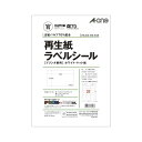 【送料無料】エーワン 再生紙ラベル プリンタ兼用 マット紙 A4 21面 100枚 RL21A-100-KAN おすすめ 人気 安い 激安 格安 おしゃれ 誕生日 プレゼント ギフト 引越し 新生活 ホワイトデー