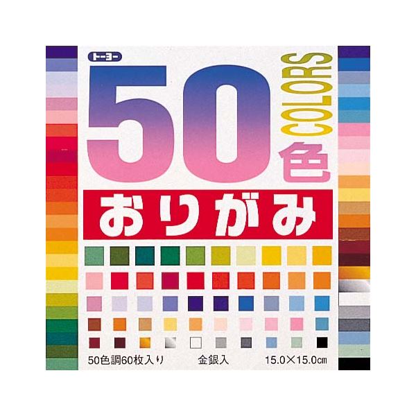 おすすめ・人気の商品■商品内容※この商品は下記内容×10セットでお届けします。■商品スペック●サイズ：横150×縦150mm ●品名：50色おりがみ ●仕様：50色■送料・配送についての注意事項●本商品の出荷目安は【1 - 4営業日　※土日・祝除く】となります。●お取り寄せ商品のため、稀にご注文入れ違い等により欠品・遅延となる場合がございます。●本商品は仕入元より配送となるため、沖縄・離島への配送はできません。[ 1008 ]