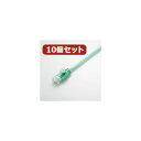 【送料無料】10個セット エレコム Gigabit やわらかLANケーブル(Cat6準拠) LD-GPY/G1X10 おすすめ 人気 安い 激安 格安 おしゃれ 誕生日 プレゼント ギフト 引越し 新生活 ホワイトデー