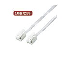 【送料無料】10個セット エレコム ツメ折れ防止モジュラーケーブル MJ-T1WHX10 おすすめ 人気 安い 激安 格安 おしゃれ 誕生日 プレゼント ギフト 引越し 新生活 ホワイトデー