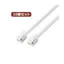 【送料無料】10個セット エレコム ツメ折れ防止モジュラーケーブル MJ-T2WHX10 おすすめ 人気 安い 激安 格安 おしゃれ 誕生日 プレゼント ギフト 引越し 新生活 ホワイトデー