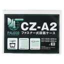 【おすすめ・人気】(まとめ) 西敬 図面ケース ファスナー付 (CZ-A2) 1枚入 【×3セット】|安い 激安 格安(3)