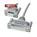 【送料無料】5個セット サンワサプライ RS-232Cケーブル(インタリンク・クロス・2m) KRS-L925-2KX5 おすすめ 人気 安い 激安 格安 おしゃれ 誕生日 プレゼント ギフト 引越し 新生活 ホワイトデー