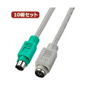 【送料無料】10個セット サンワサプライ マウス延長ケーブル KB-MAE2K KB-MAE2KX10 おすすめ 人気 安い 激安 格安 おしゃれ 誕生日 プレ...