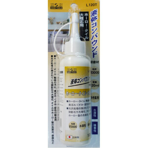 【送料無料】(まとめ) H&H 液体コンパウンド/研磨材[ホーロータイル用/120ml] 日本製 水溶性/微香性 L120T ホワイト(白) [業務用/DIY/手作業用] [×5セット]　おすすめ 人気 安い 激安 格安 おしゃれ 誕生日 プレゼント 引越し 新生活 ホワイトデー