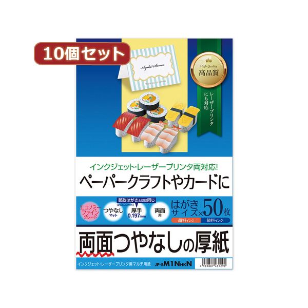 【送料無料】10個セットサンワサプライ インクジェット厚紙 JP-EM1NHKNX10 おすすめ 人気 安い 激安 格安 おしゃれ 誕生日 プレゼント ギフト 引越し 新生活 ホワイトデー