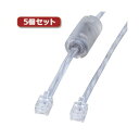 【送料無料】5個セット サンワサプライ コア付シールドツイストモジュラーケーブル TEL-FST-5N2X5 おすすめ 人気 安い 激安 格安 おしゃれ 誕生日 プレゼント ギフト 引越し 新生活 ホワイトデー