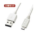 【送料無料】10個セット サンワサプライ 両面挿せるマイクロUSBケーブル(MicroB) ホワイト KU-RMCB2W KU-RMCB2WX10 おすすめ 人...