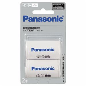 【おすすめ・人気】（まとめ） パナソニック 単3形充電式電池用サイズ変換スペーサー 単2サイズ BQ-BS2/2B(1パック:2本) 【×10セット】|安い 激安 格安