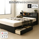 【送料無料】ベッド 日本製 収納付き 引き出し付き 照明 棚 宮 付き コンセント ダブル 海外製ポケットコイルマットレス(両面仕様) 付き 『AJITO』 ア...