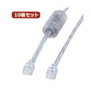 【送料無料】10個セット サンワサプライ コア付シールドツイストモジュラーケーブル TEL-FST-1N2 TEL-FST-1N2X10 おすすめ 人気 安い 激安 格安 おしゃれ 誕生日 プレゼント ギフト 引越し 新生活 ホワイトデー