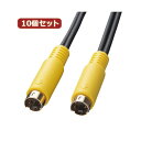 【送料無料】10個セット サンワサプライ S端子ビデオケーブル KM-V7-10K2 KM-V7-10K2X10 おすすめ 人気 安い 激安 格安 おしゃれ 誕生日 プレゼント ギフト 引越し 新生活 ホワイトデー