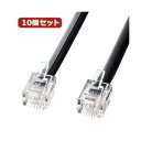 【送料無料】10個セット サンワサプライ モジュラーケーブル(黒) TEL-N1-1BKN2 TEL-N1-1BKN2X10 おすすめ 人気 安い 激安 格安 おしゃれ 誕生日 プレゼント ギフト 引越し 新生活 ホワイトデー