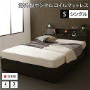 【送料無料】ベッド 日本製 収納付き 引き出し付き 木製 照明付き 棚付き 宮付き シングル 海外製ボンネルコイルマットレス付き 『AJITO』 アジット ダークブラウン おすすめ 人気 安い 激安 格安 おしゃれ 誕生日 プレゼント ギフト 引越し 新生活 ホワイトデー