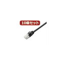 【送料無料】10個セット エレコム ツメ折れ防止LANケーブル(Cat6) LD-GPT/BK30X10 おすすめ 人気 安い 激安 格安 おしゃれ 誕生日 プ...