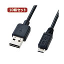 【送料無料】10個セット サンワサプライ 両面挿せるマイクロUSBケーブル(MicroB) KU-RMCB05 KU-RMCB05X10 おすすめ 人気 安い 激安 格安 おしゃれ 誕生日 プレゼント ギフト 引越し 新生活 ホワイトデー(2)