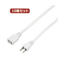 【送料無料】YAZAWA 10個セット 延長コード1個口3m ホワイト HSL103WHX10 おすすめ 人気 安い 激安 格安 おしゃれ 誕生日 プレゼント ギフト 引越し 新生活 ホワイトデー