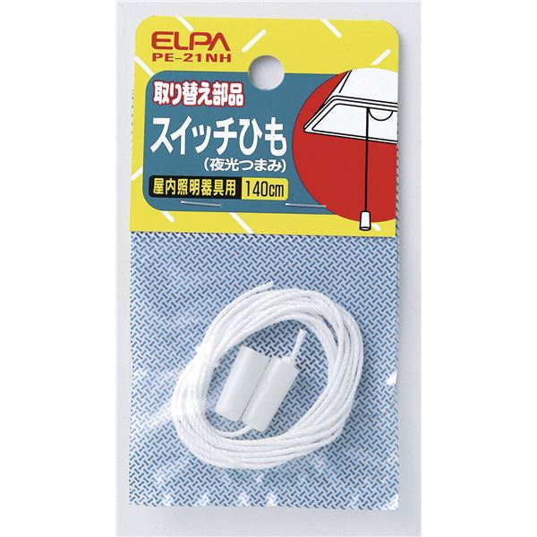 【おすすめ・人気】（まとめ） ELPA スイッチひも PE-21NH 【×45セット】|安い 激安 格安