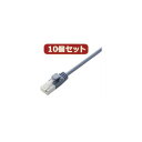 【送料無料】10個セット エレコム ツメ折れ防止やわらかLANケーブルCat6準拠 LD-GPYT/BU10X10 おすすめ 人気 安い 激安 格安 おしゃれ 誕生日 プレゼント ギフト 引越し 新生活 ホワイトデー