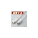 【送料無料】10個セット エレコム エコUSBケーブル(A-B・1.5m) USB2-ECO15WHX10 おすすめ 人気 安い 激安 格安 おしゃれ 誕生日 プレゼント ギフト 引越し 新生活 ホワイトデー