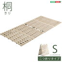 【おすすめ・人気】桐製 すのこベッド 【シングル フレームのみ】 幅約96cm 木製 折りたたみ式 軽量 抗菌 防臭 調湿効果【代引不可】|安い 激安 格安(3)